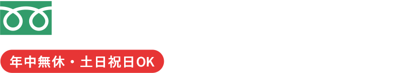 通話料無料0120-606-119